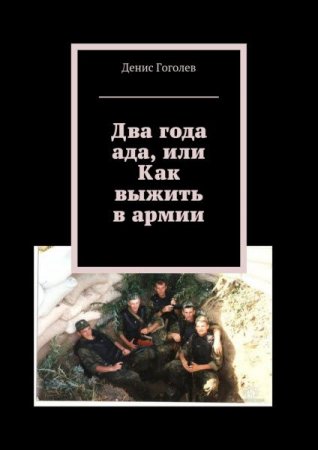 Постер к Как выжить в армии