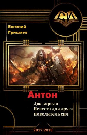 Постер к Евгений Гришаев. Цикл - Атон