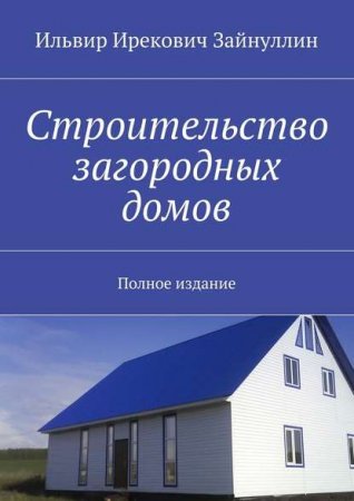 Постер к Строительство загородного дома