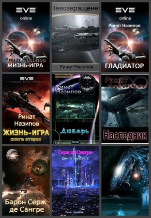 Постер к Ринат Назипов - Сборник произведений