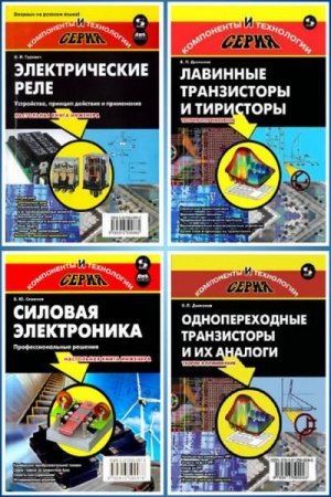 Постер к Серия - Компоненты и технологии