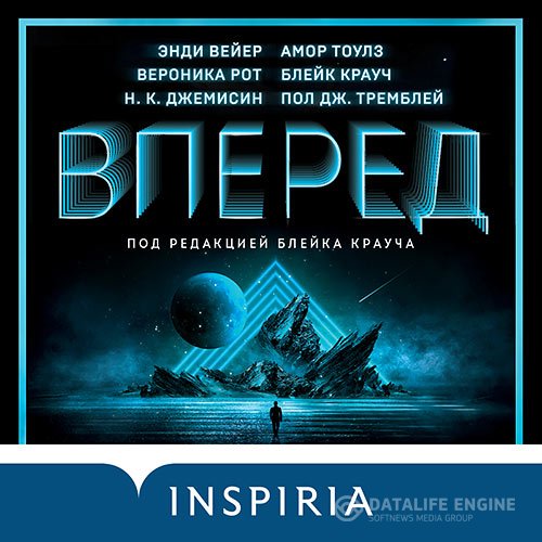 Постер к Вероника Рот, Энди Вейер, Блейк Крауч, Н. К. Джемисин, Амор Тоулз, Пол Дж. Тремблэй - Вперёд (Аудиокнига)