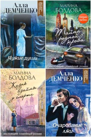 Постер к Серия - Остросюжетный семейный роман
