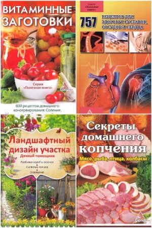 Постер к Серия - Полезная книга