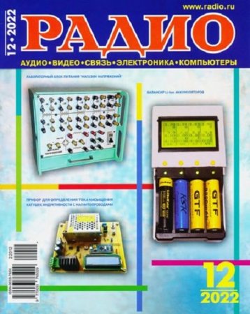 Постер к Радио №12 (декабрь 2022)